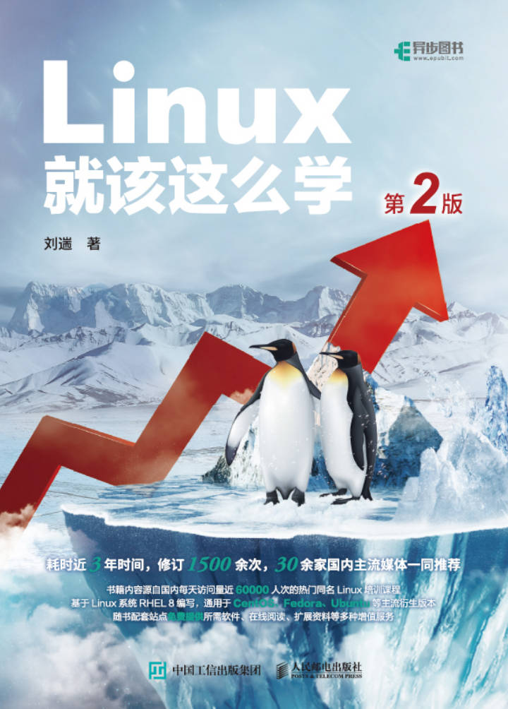 【书籍】Linux就该这么学