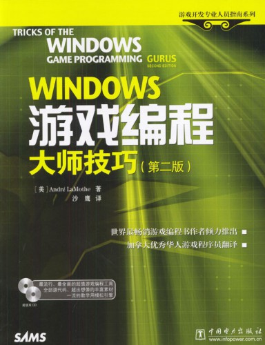 【书籍】Windows游戏编程大师技巧