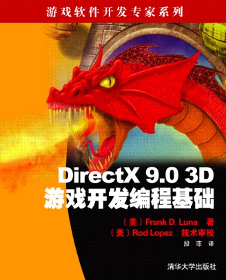 【书籍】DIRECTX.9.0.3D游戏开发编程基础