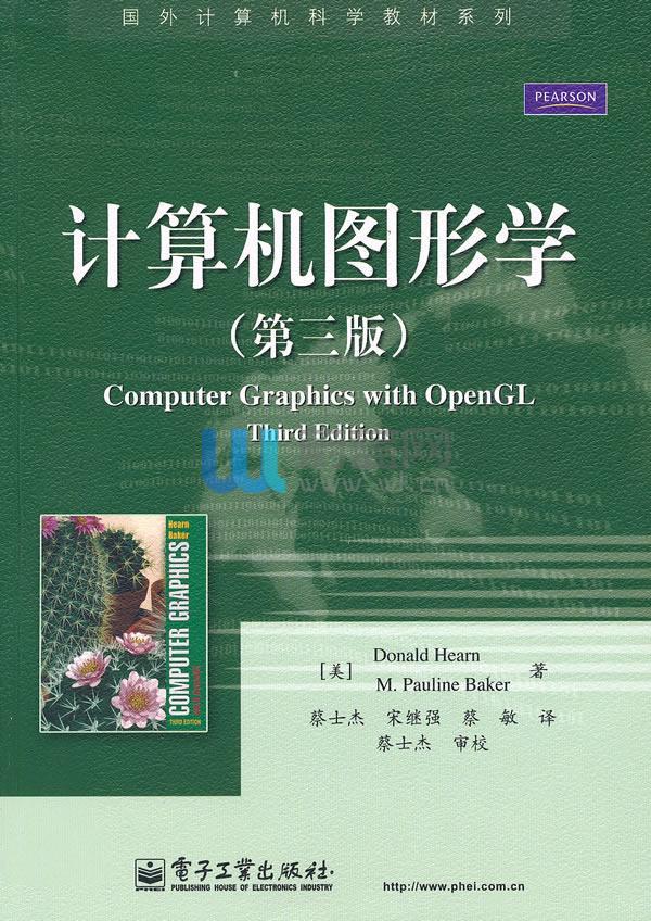 【书籍】计算机图形学(第三版)中文版