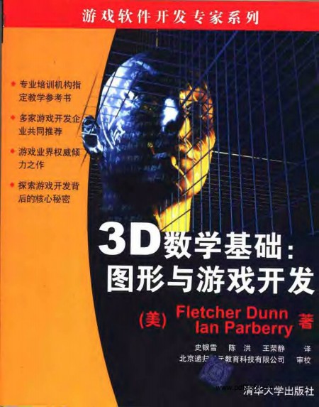 【书籍】3D数学基础_图形与游戏开发