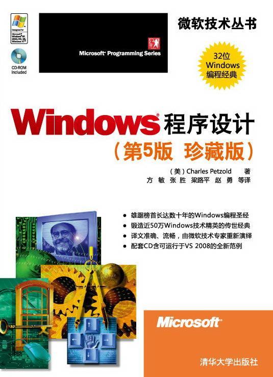 【书籍】Windows程式开发设计指南