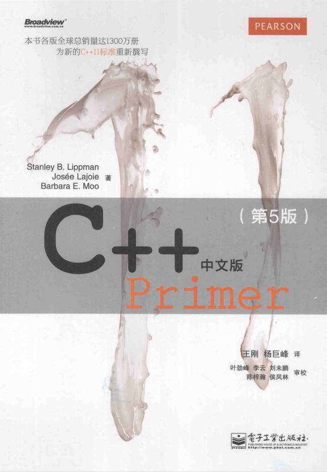 【书籍】c++ Primer 第5版