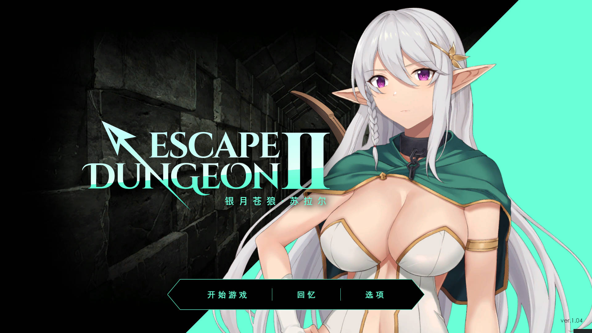 【游戏】EscapeDungeon2