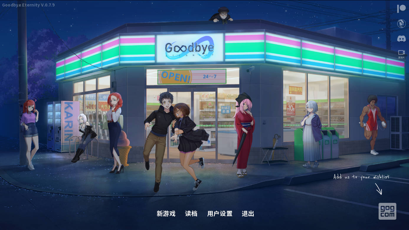 【游戏】GoodbyeEternity