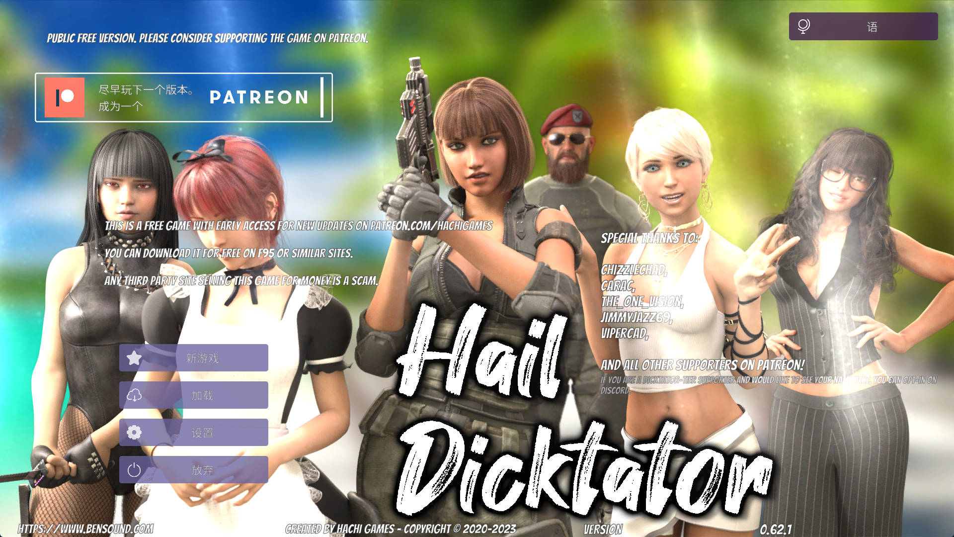 【游戏】HailDicktator