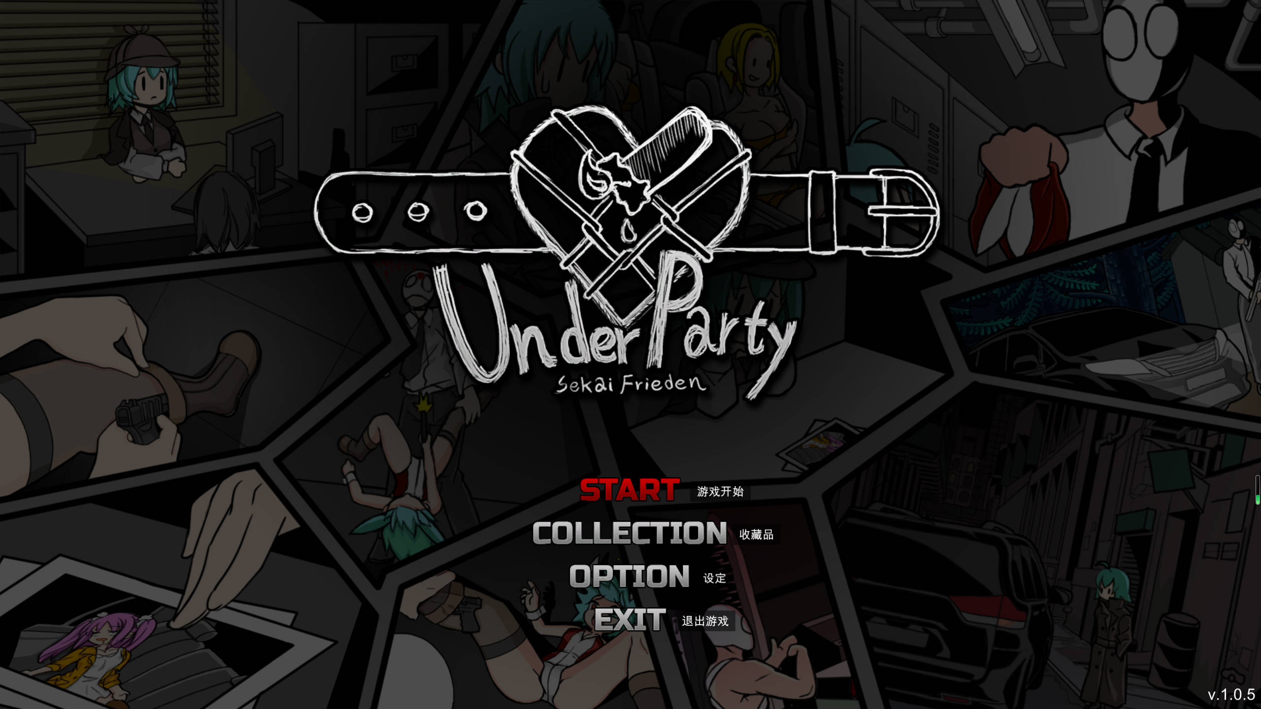 【游戏】UnderParty