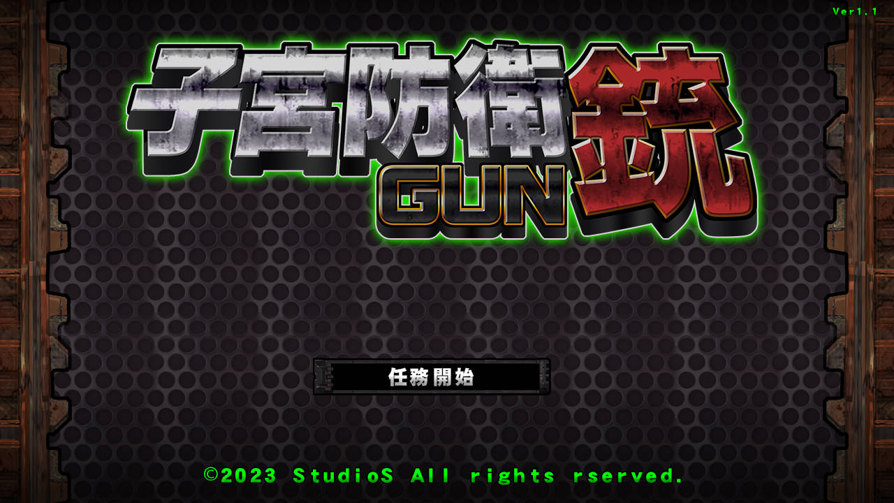 【游戏】ZG防衛GUN