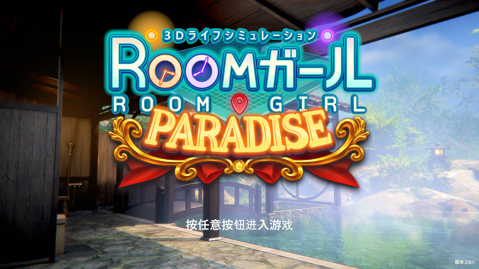 【游戏】职场少女 Room Girl paradise