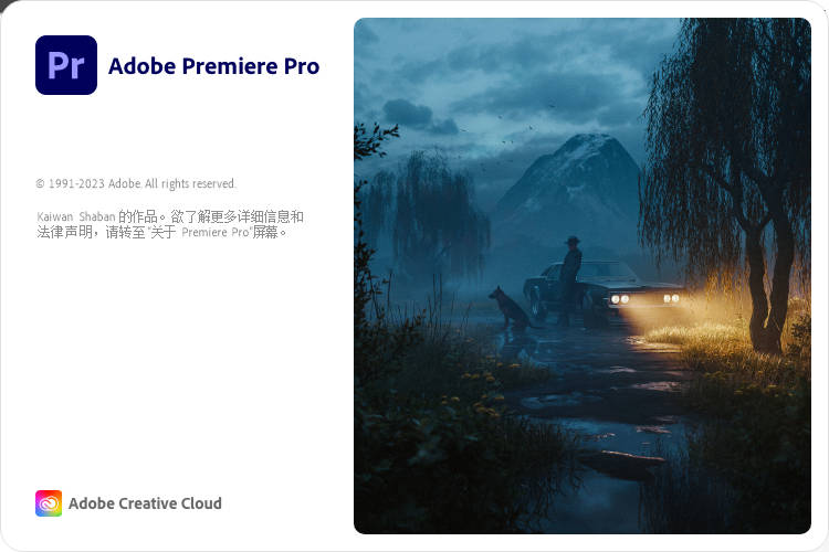 【软件】Adobe Premiere Pro 2023