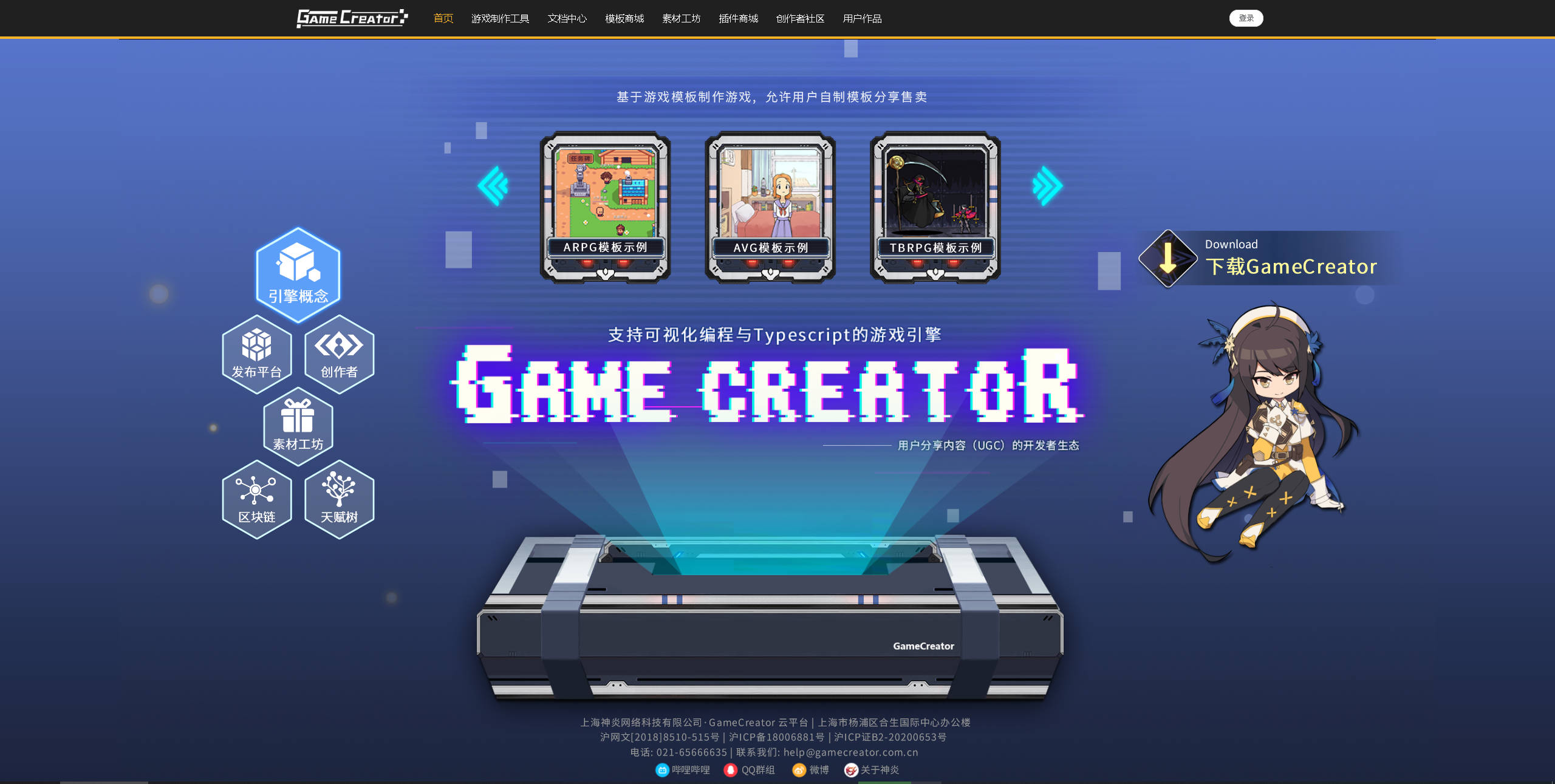 【网站】GameCreator