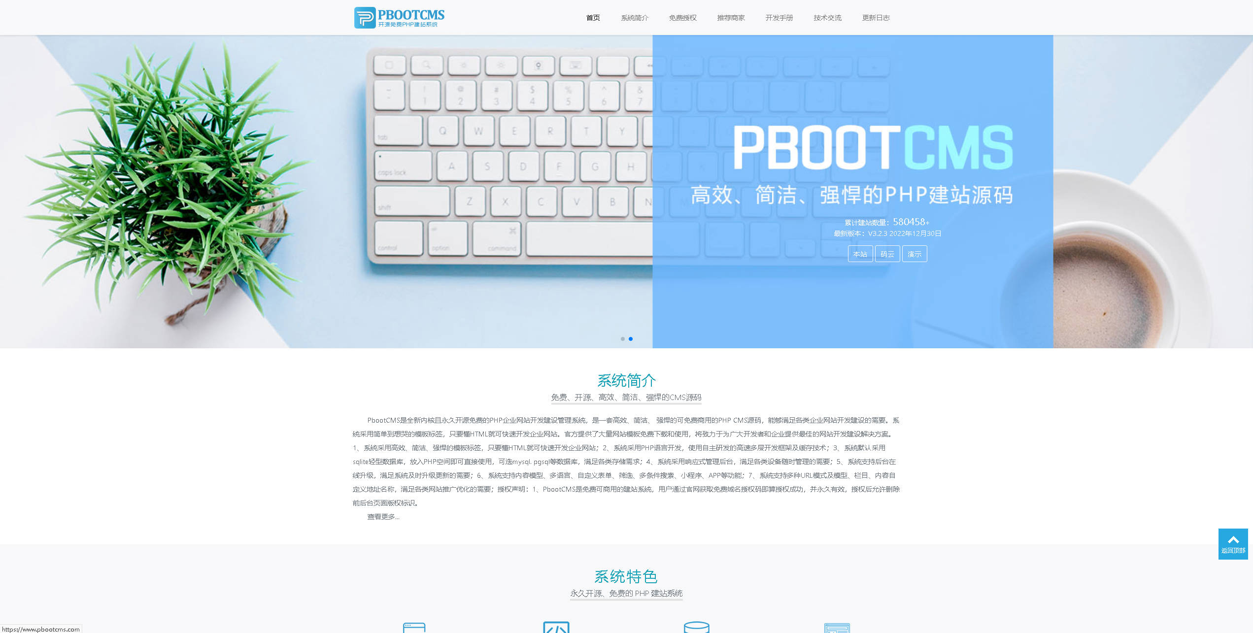 【网站】PbootCMS官网-永久开源免费的PHP企业网站开发建设管理系统