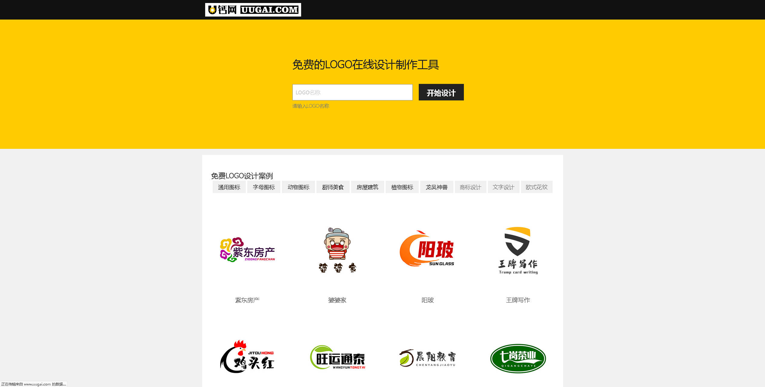 【网站】U钙网-免费logo