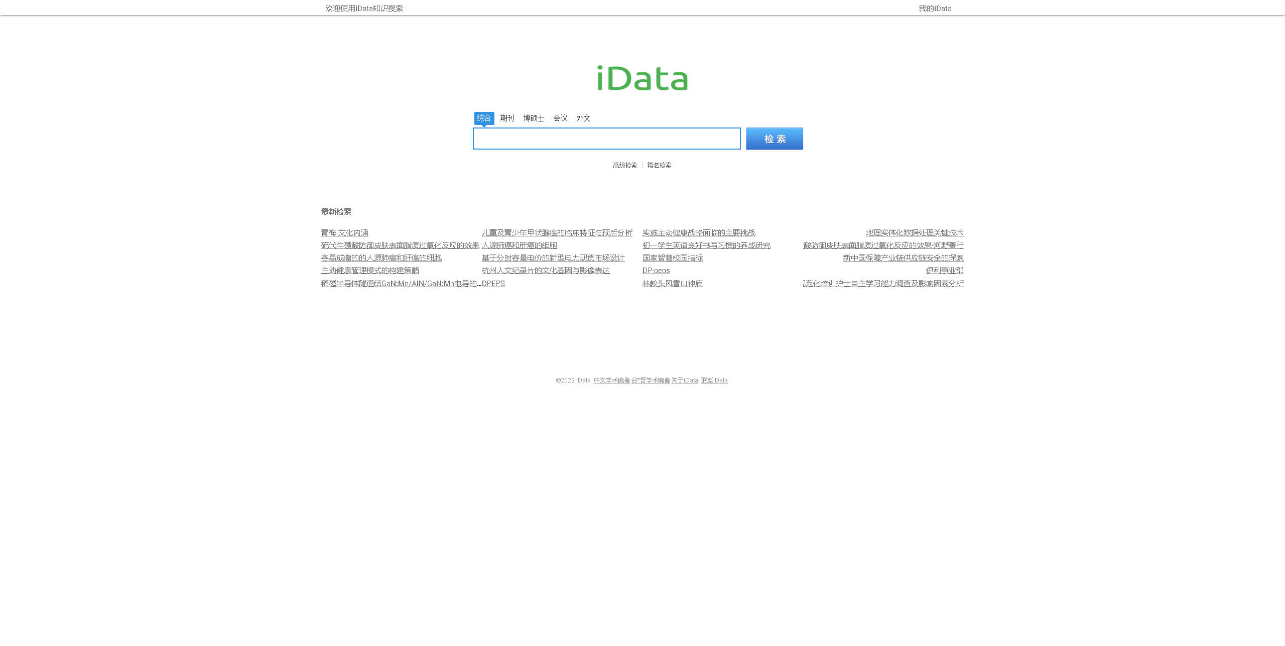 【网站】iData-知识检索