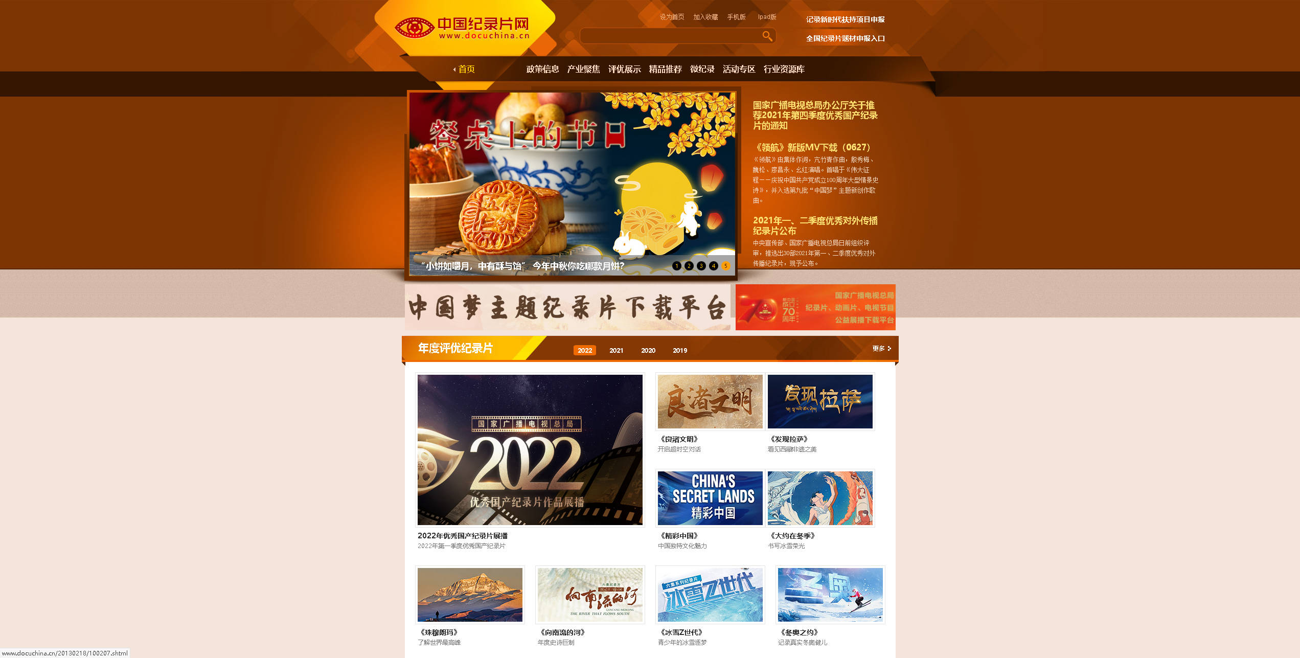 【网站】中国纪录片网-国家级纪录片新媒体综合性产业运营平台